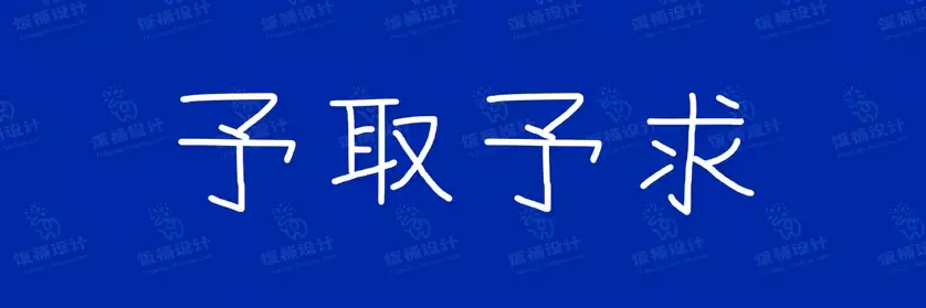 2774套 设计师WIN/MAC可用中文字体安装包TTF/OTF设计师素材【1424】